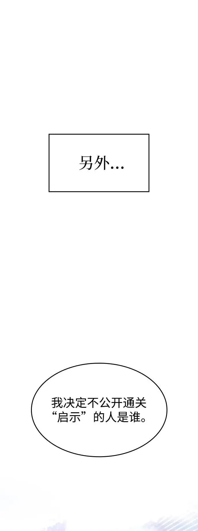 漫画《以王之力重生》第23话第23张图