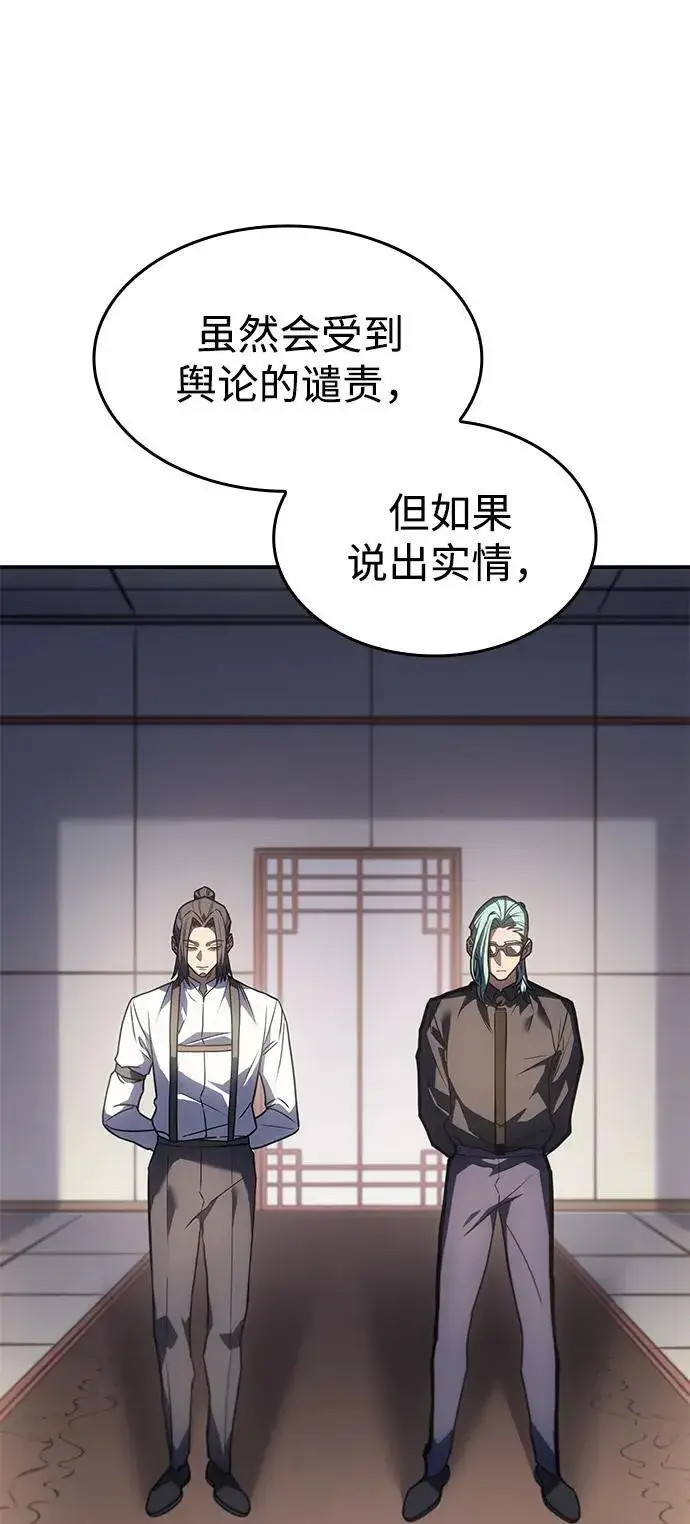 漫画《以王之力重生》第23话第25张图