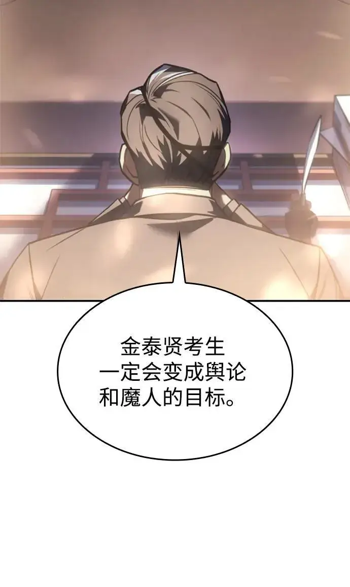 漫画《以王之力重生》第23话第26张图
