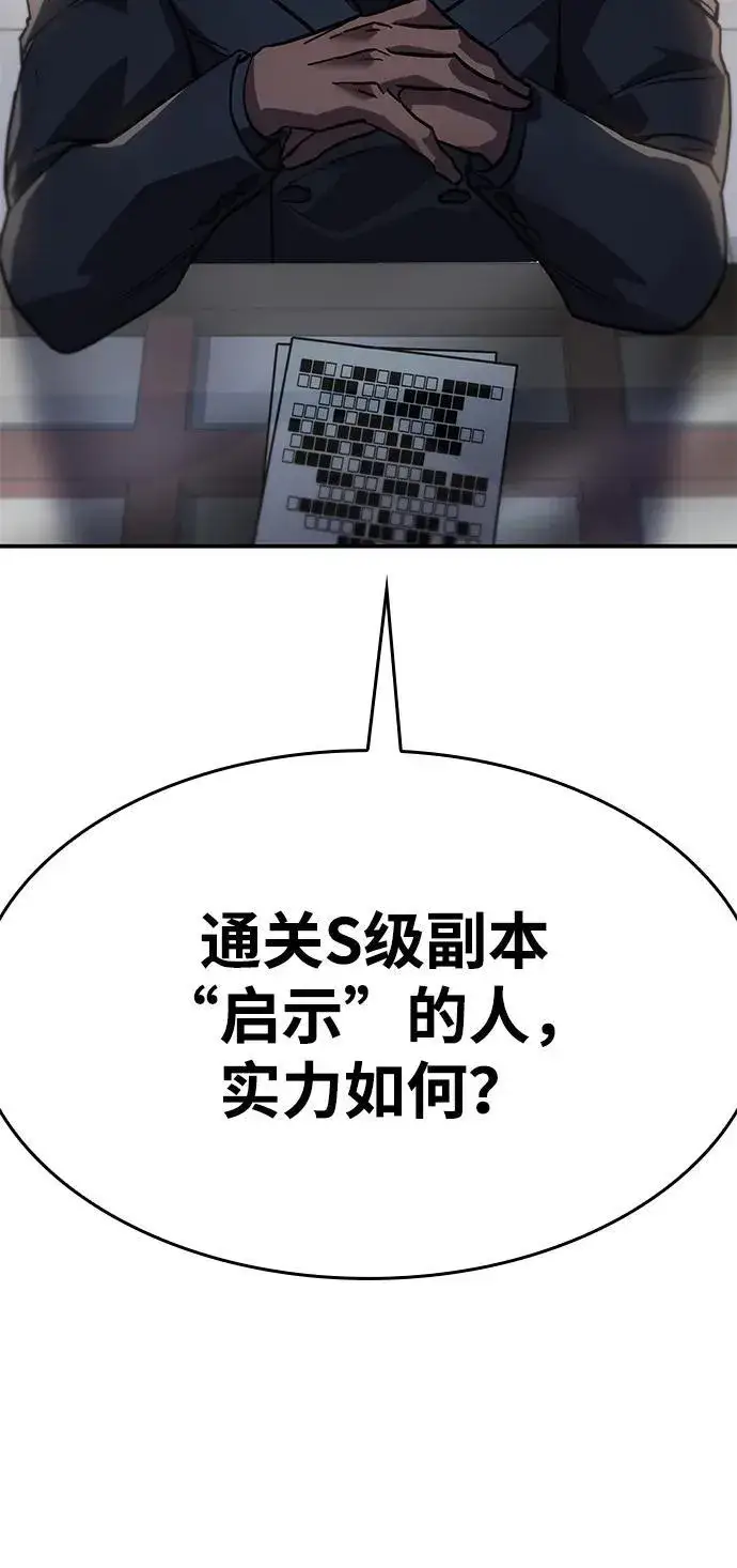 漫画《以王之力重生》第23话第31张图