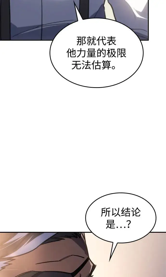漫画《以王之力重生》第23话第34张图