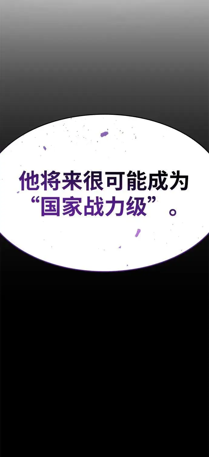 漫画《以王之力重生》第23话第37张图