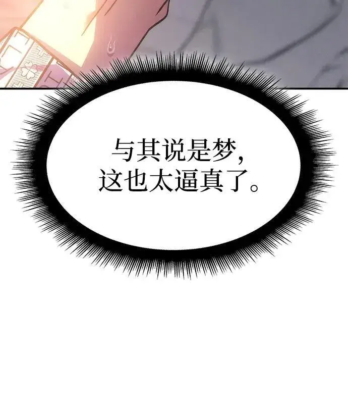 漫画《以王之力重生》第23话第69张图