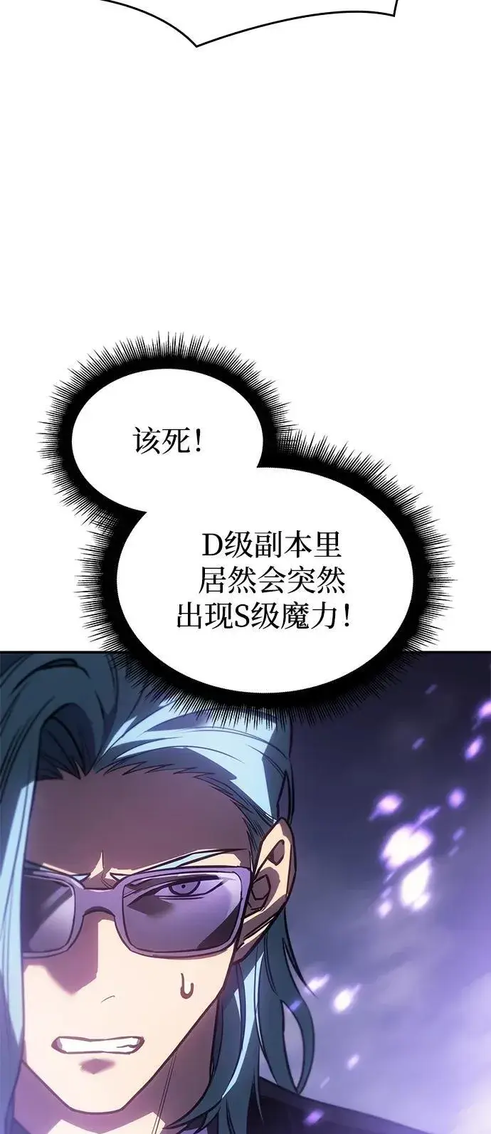 漫画《以王之力重生》第23话第7张图