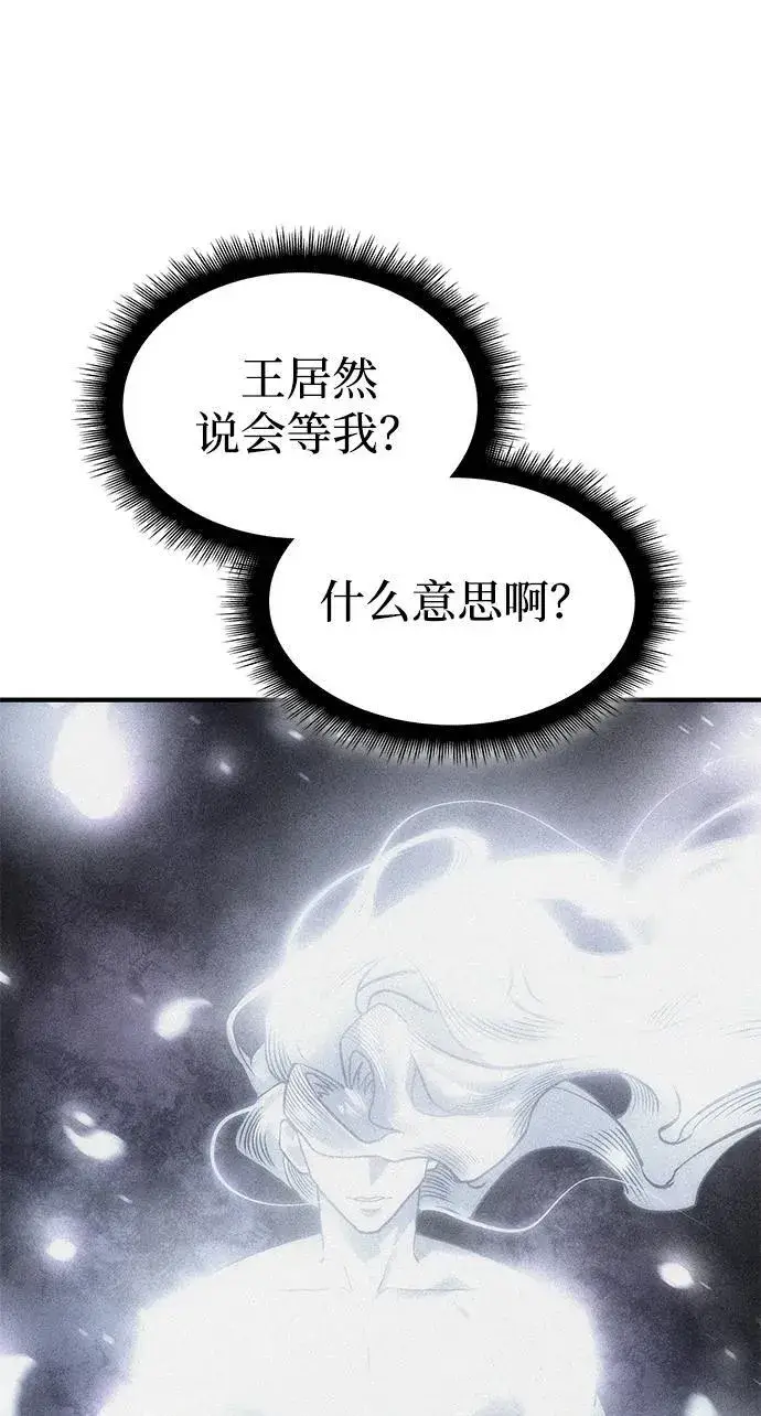 漫画《以王之力重生》第23话第70张图