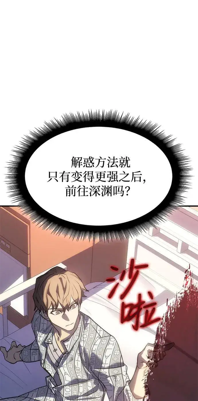 漫画《以王之力重生》第23话第73张图