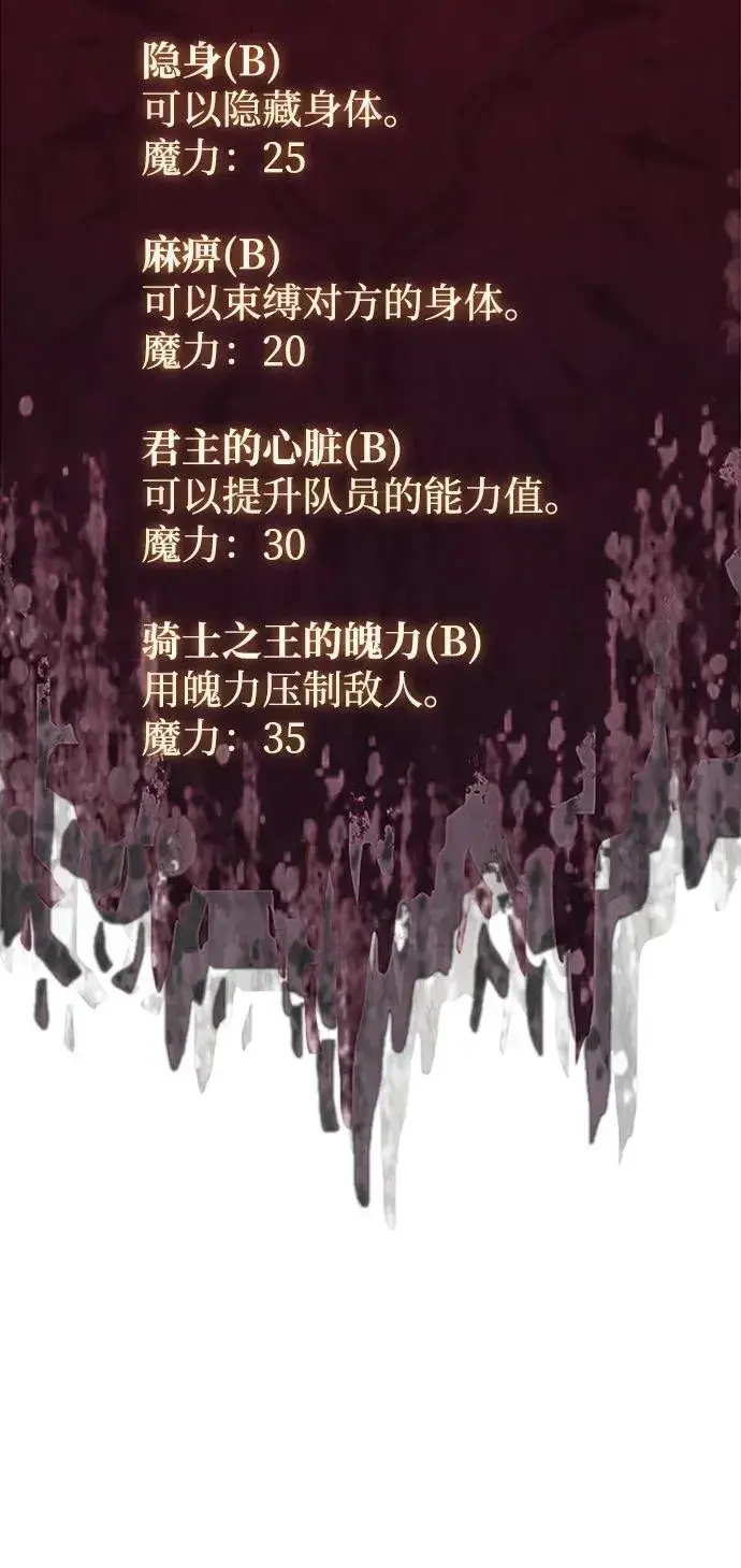 漫画《以王之力重生》第23话第76张图
