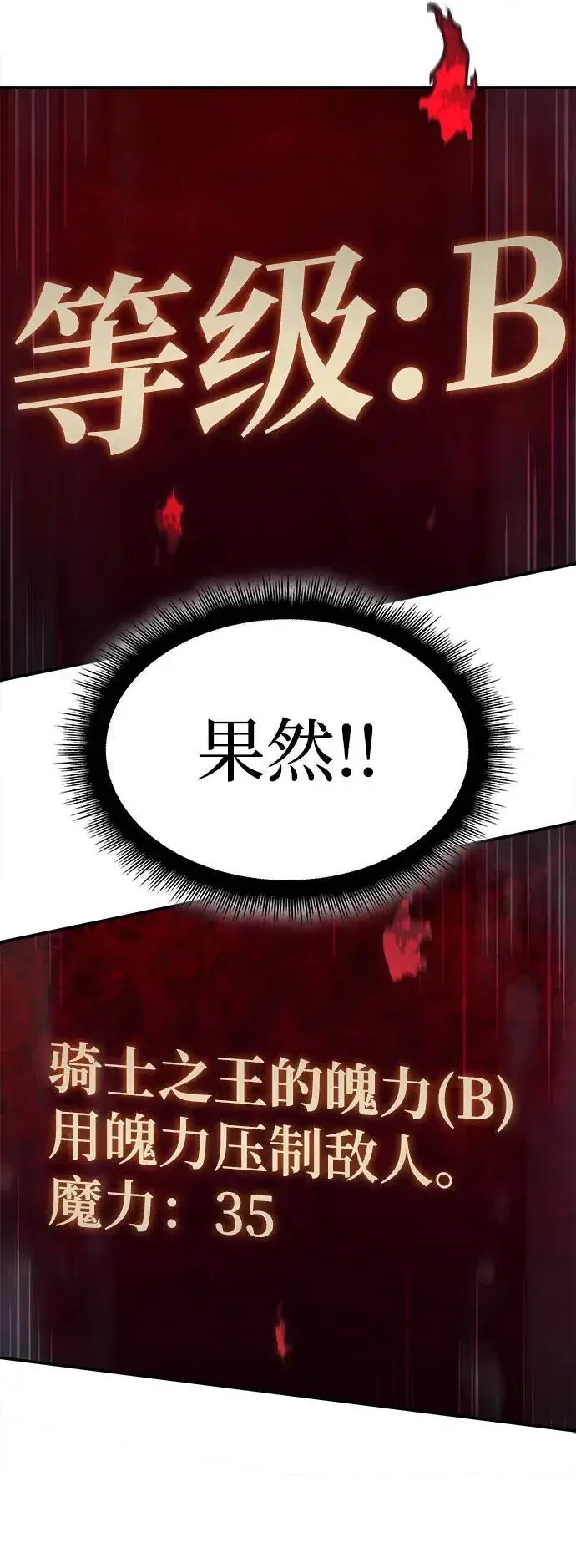 漫画《以王之力重生》第23话第77张图