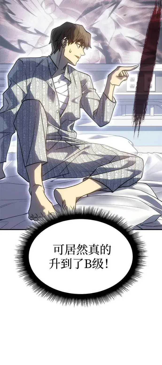 漫画《以王之力重生》第23话第79张图
