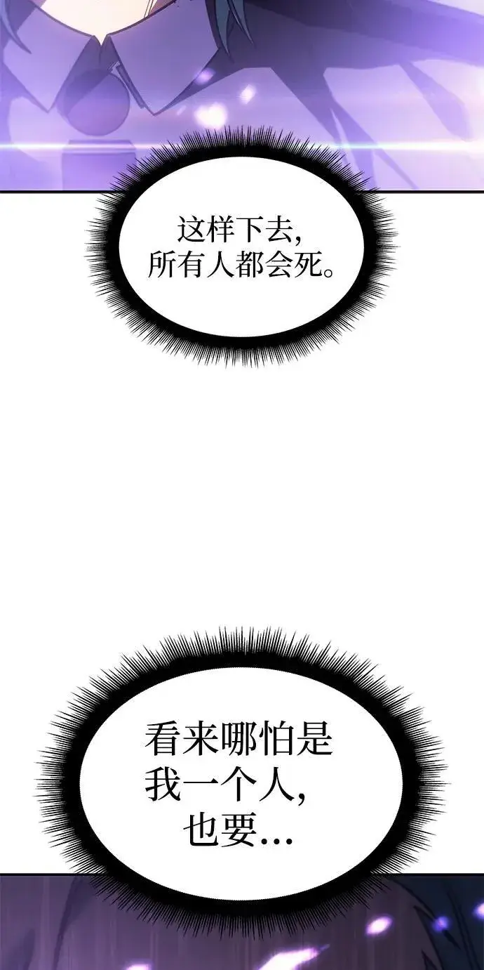 漫画《以王之力重生》第23话第8张图
