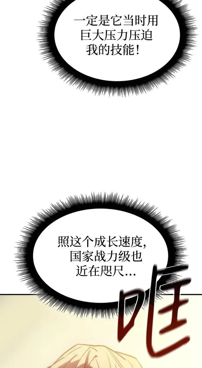 漫画《以王之力重生》第23话第82张图