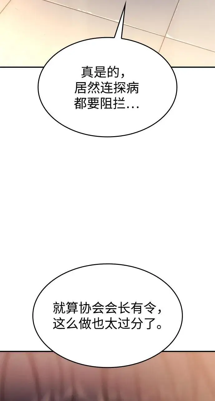 漫画《以王之力重生》第23话第87张图