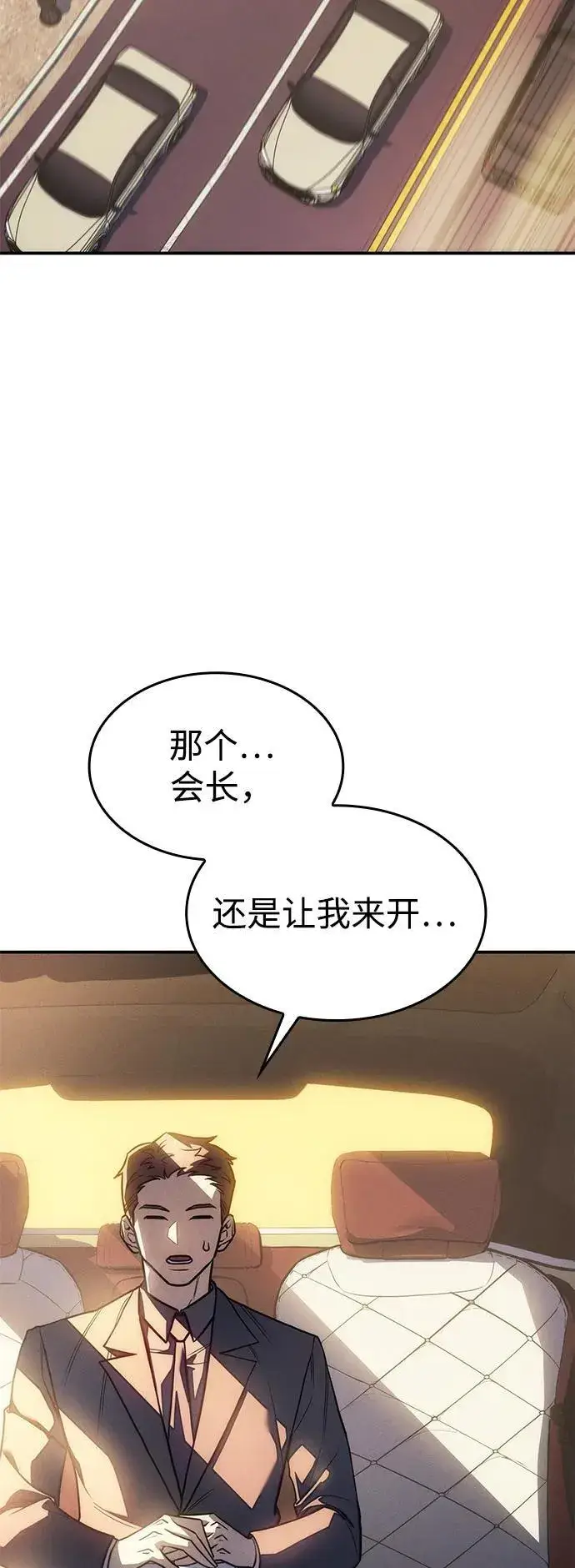 漫画《以王之力重生》第23话第93张图