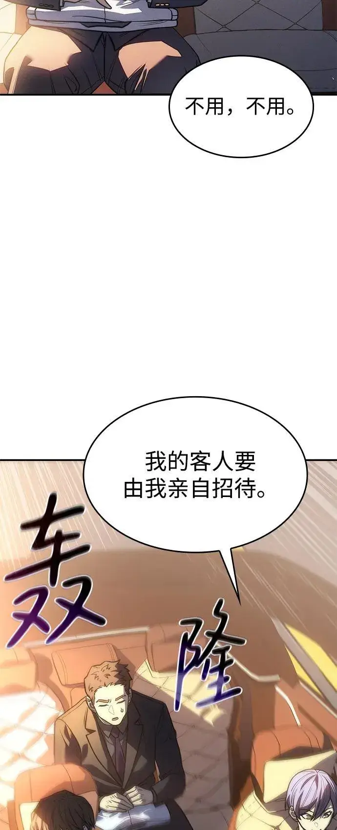 漫画《以王之力重生》第23话第94张图