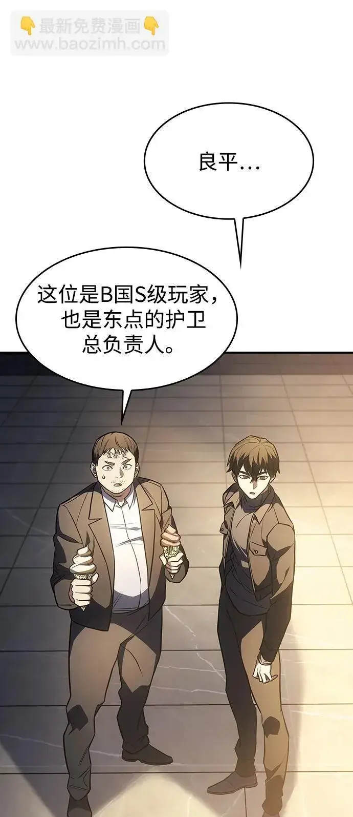 漫画《以王之力重生》第26话第104张图