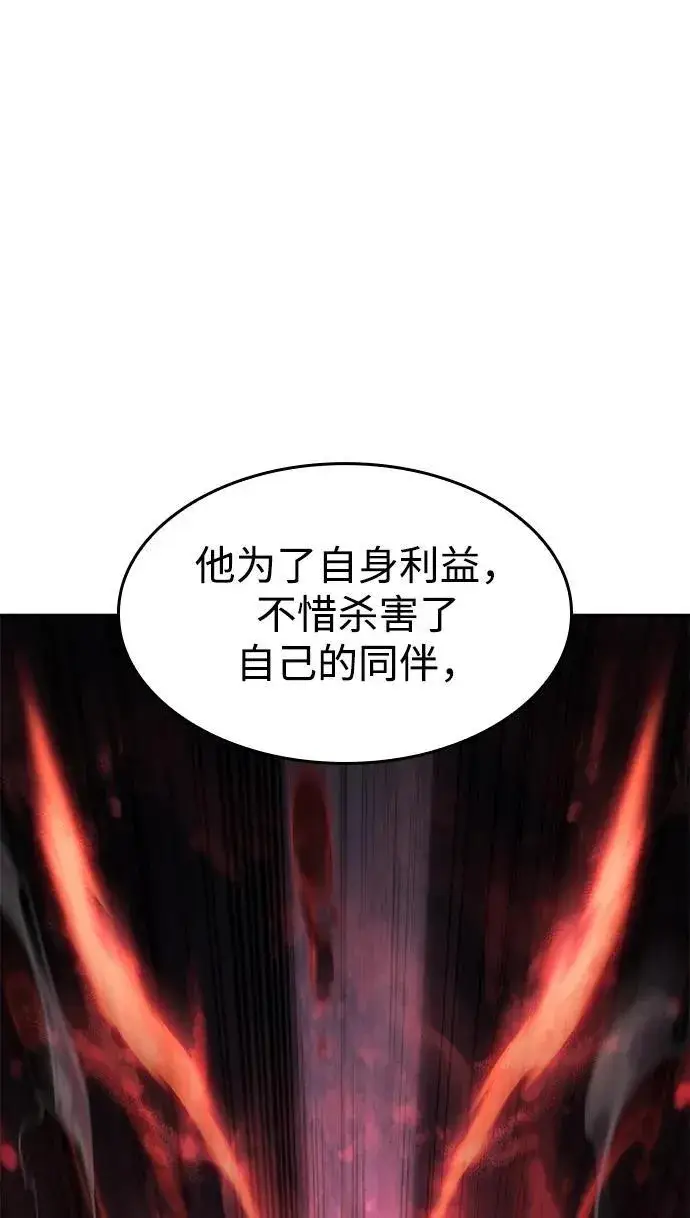 漫画《以王之力重生》第26话第107张图