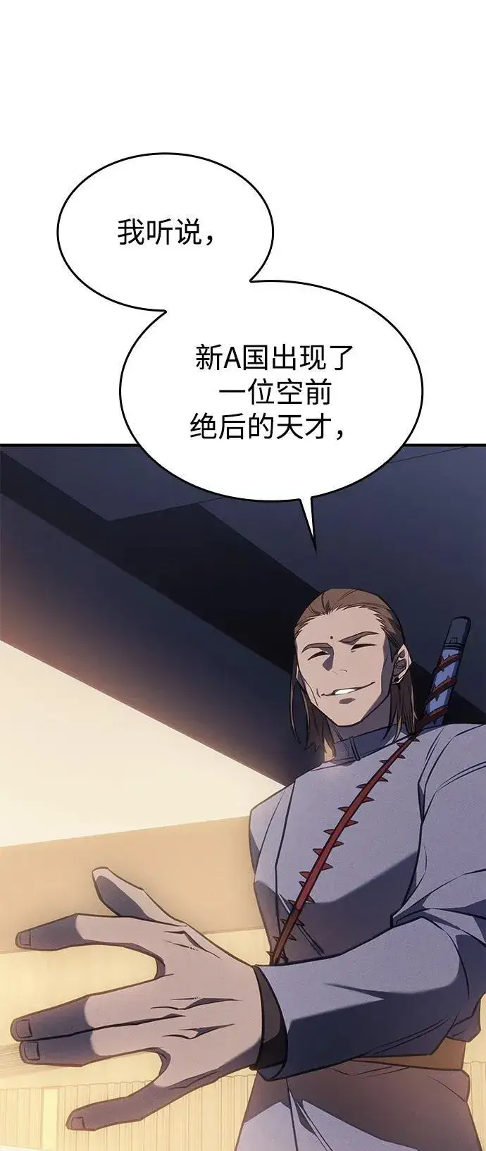漫画《以王之力重生》第26话第110张图