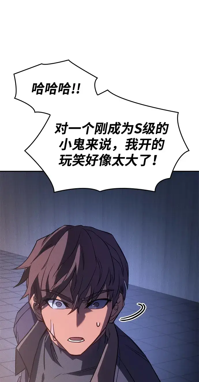 漫画《以王之力重生》第26话第129张图