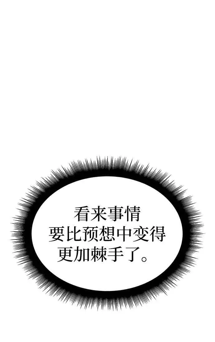 漫画《以王之力重生》第26话第143张图