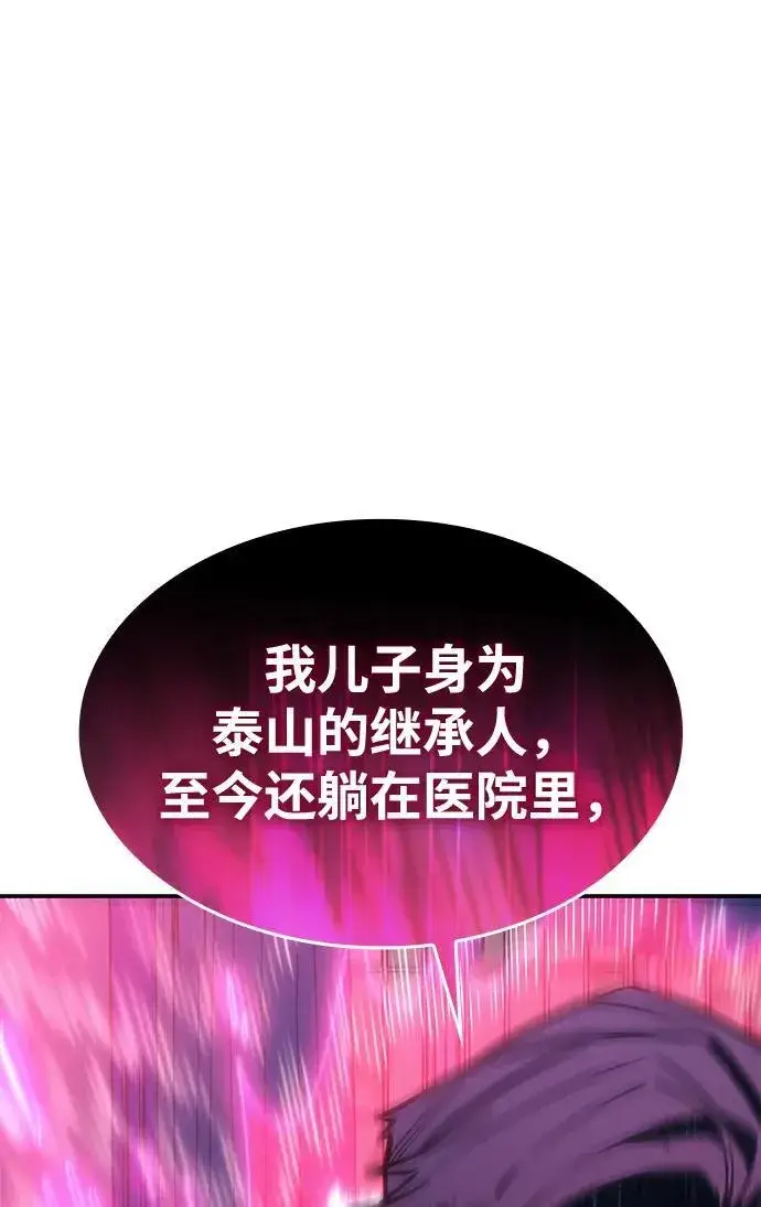 漫画《以王之力重生》第26话第26张图