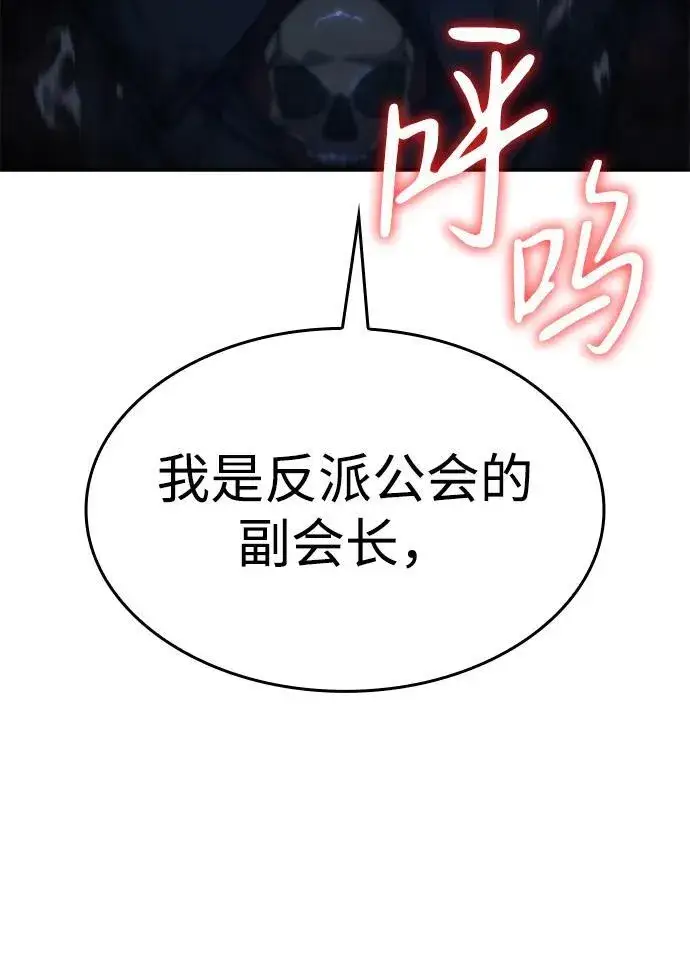 漫画《以王之力重生》第26话第43张图