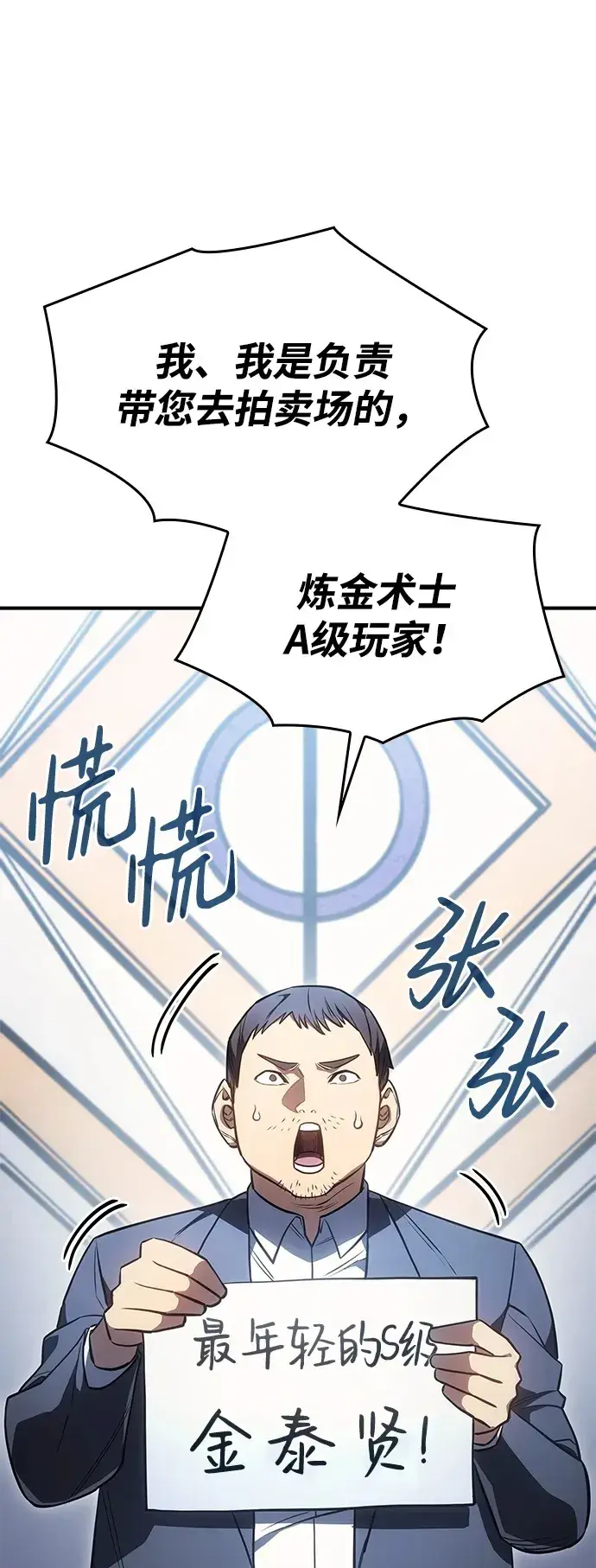 漫画《以王之力重生》第26话第53张图