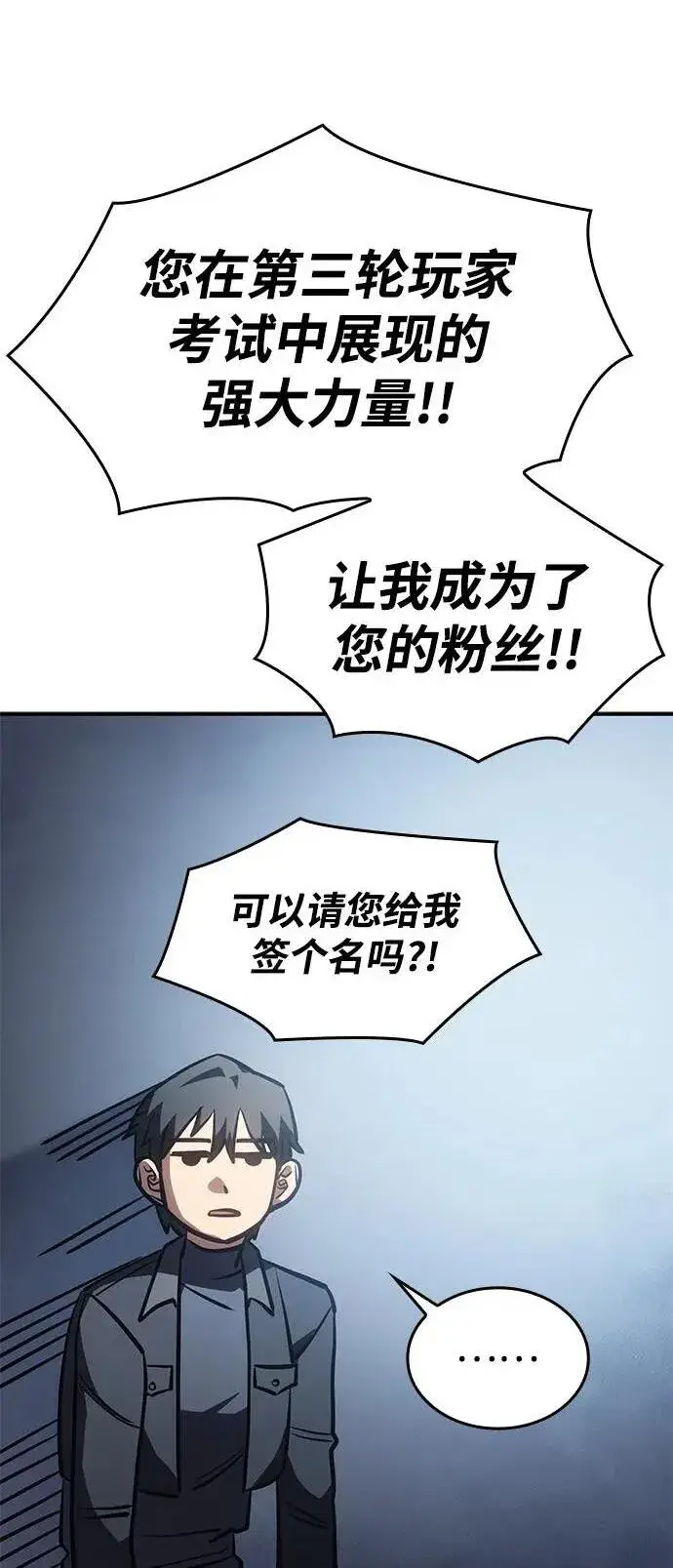 漫画《以王之力重生》第26话第57张图