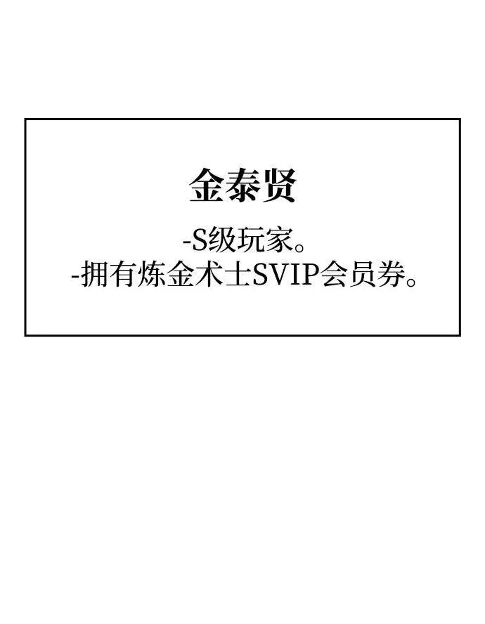 漫画《以王之力重生》第26话第58张图
