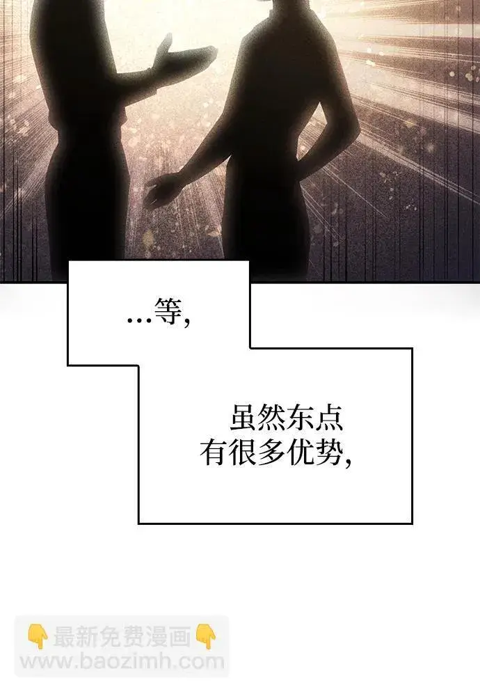 漫画《以王之力重生》第26话第63张图