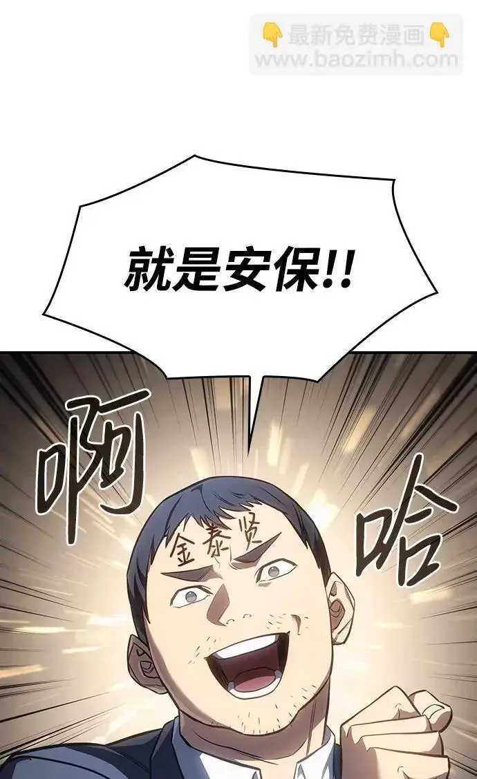 漫画《以王之力重生》第26话第65张图