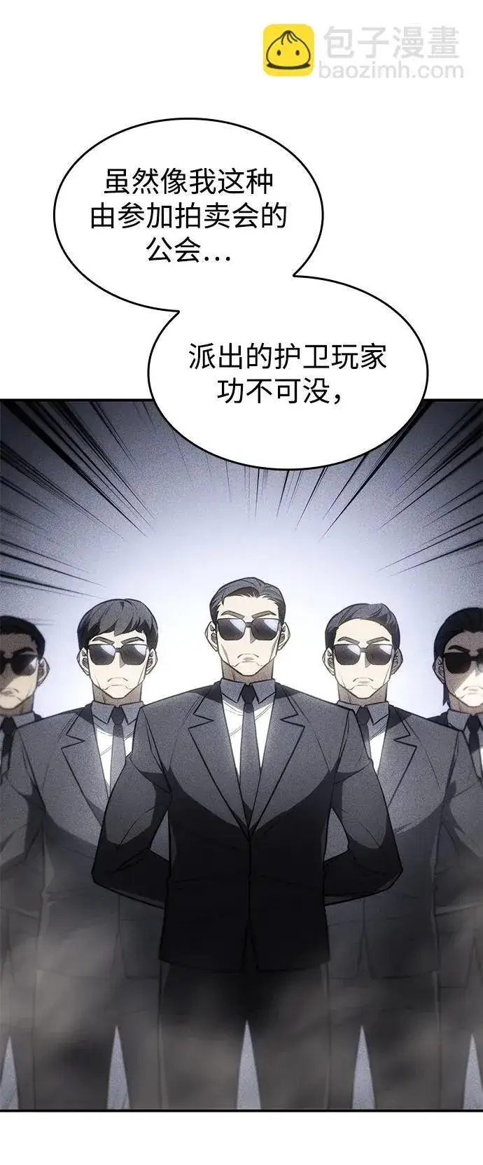 漫画《以王之力重生》第26话第67张图