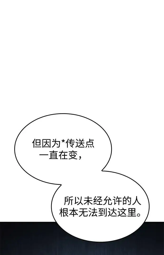 漫画《以王之力重生》第26话第68张图
