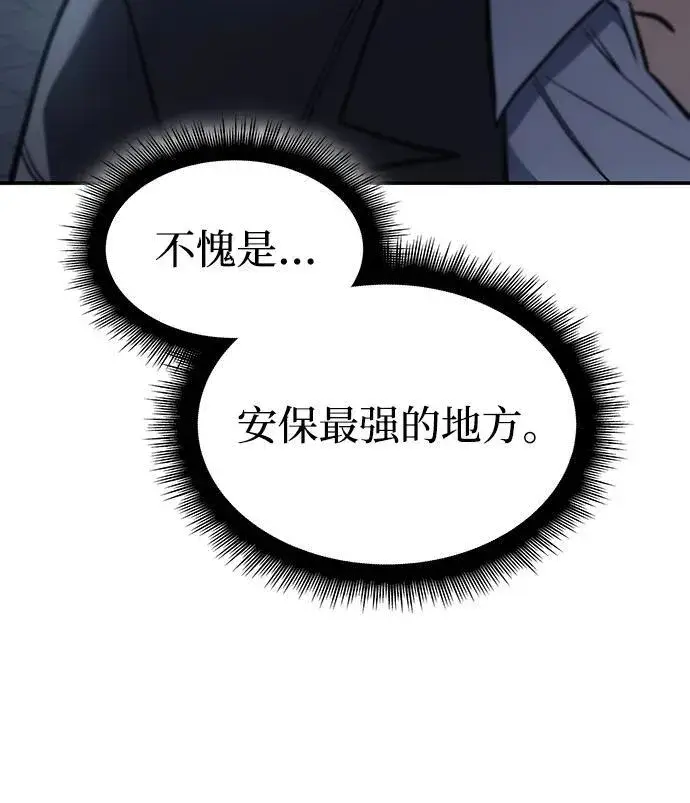漫画《以王之力重生》第26话第72张图