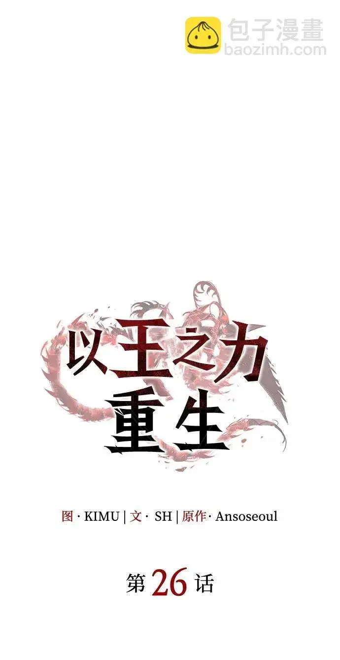 漫画《以王之力重生》第26话第76张图