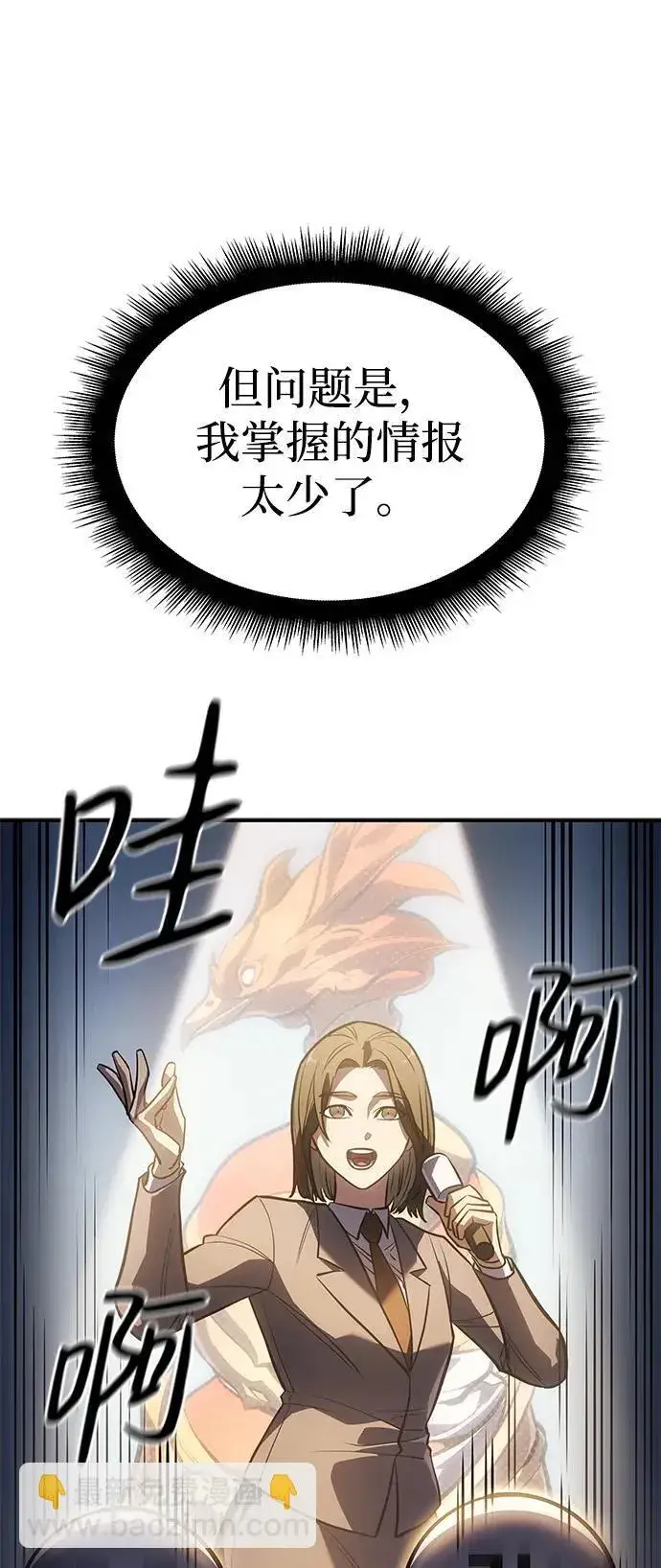 漫画《以王之力重生》第26话第84张图