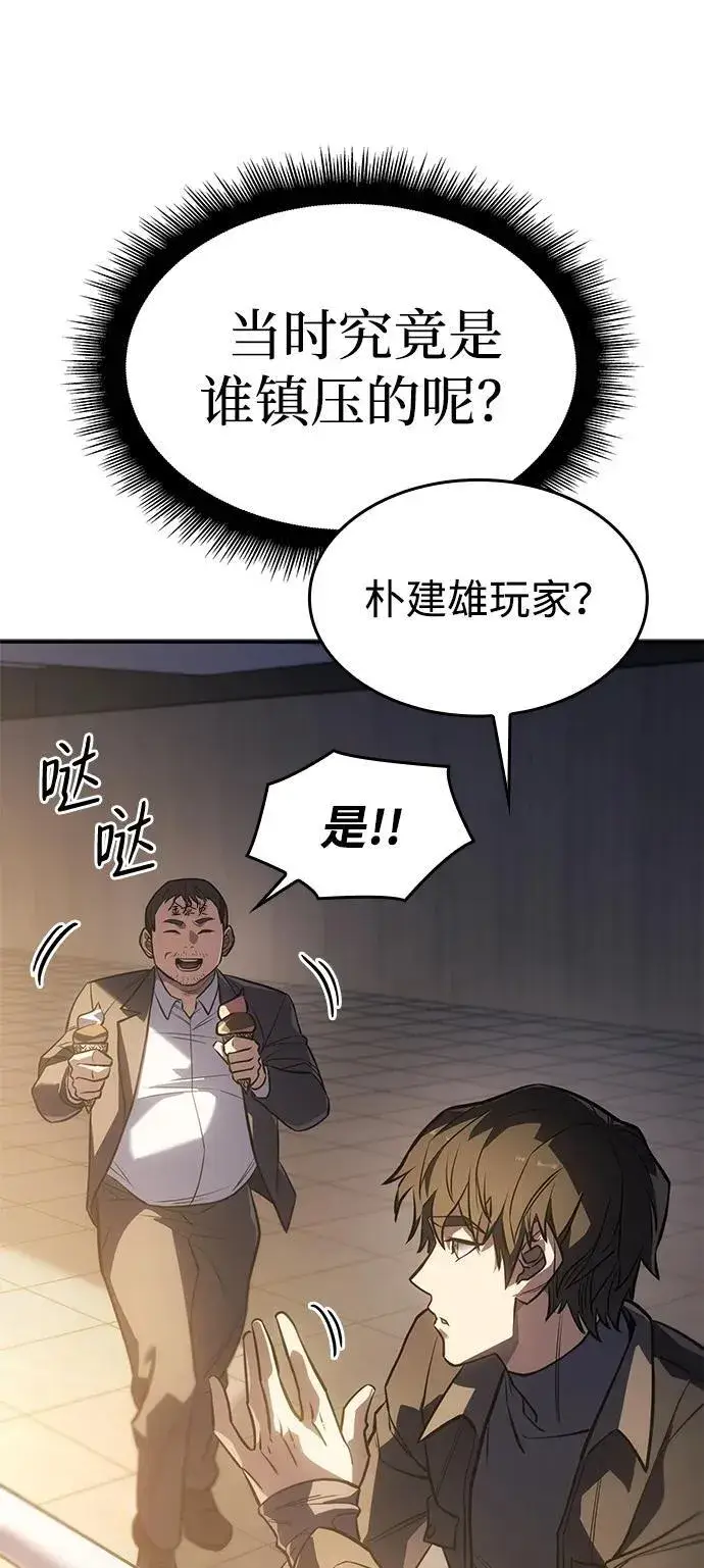 漫画《以王之力重生》第26话第88张图