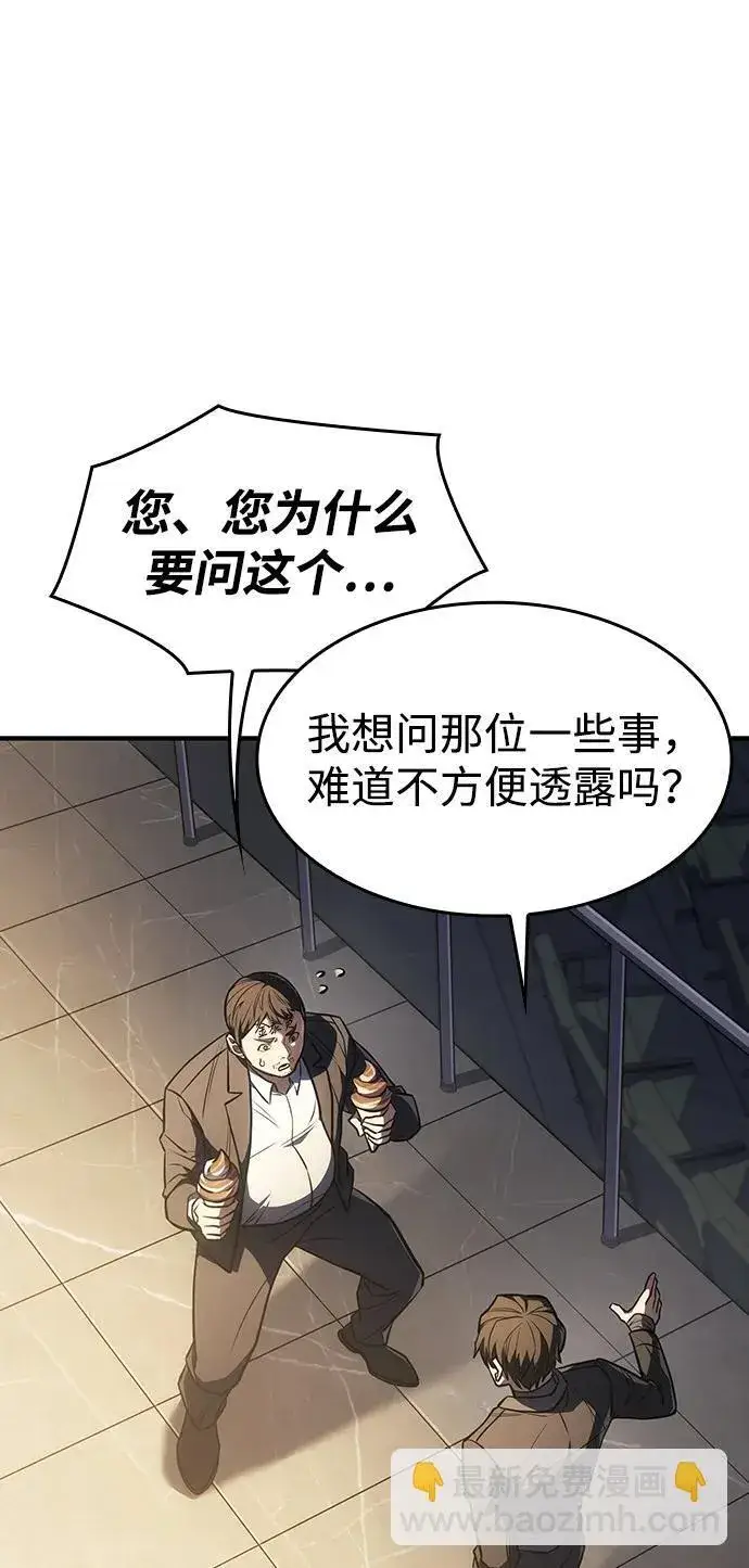 漫画《以王之力重生》第26话第91张图