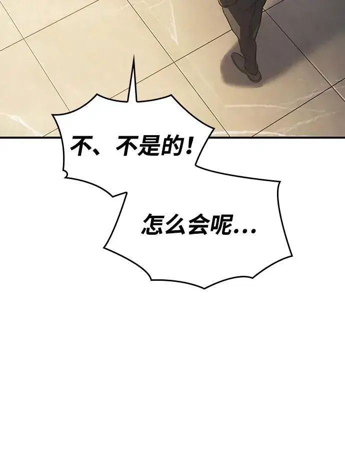 漫画《以王之力重生》第26话第92张图