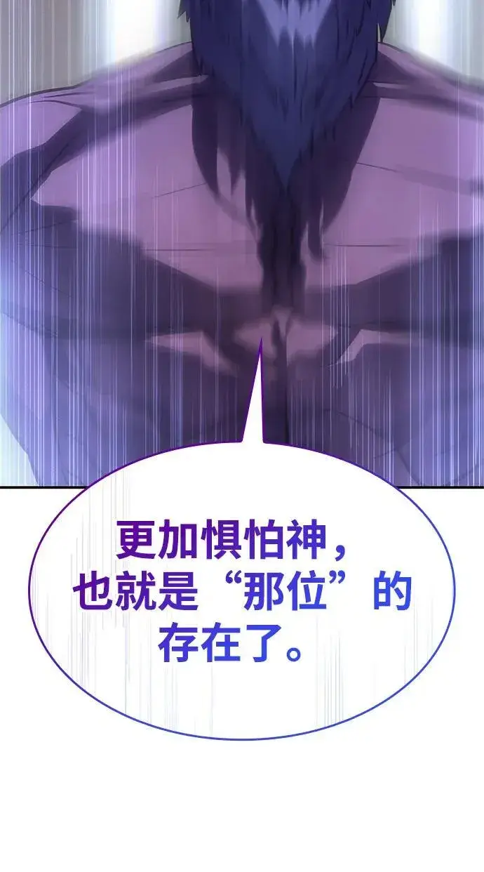 漫画《以王之力重生》第27话第105张图