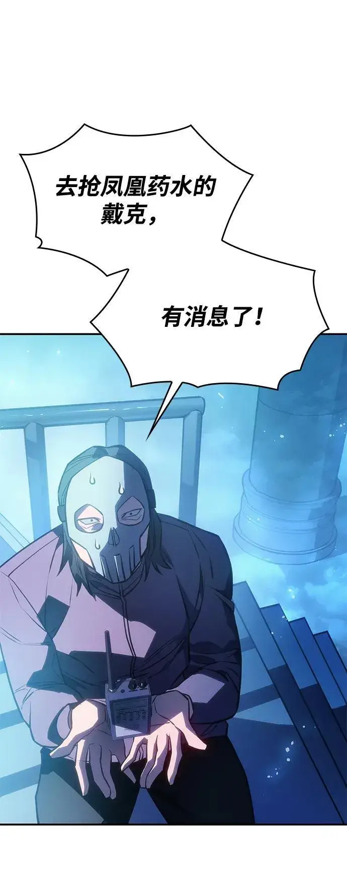 漫画《以王之力重生》第27话第108张图