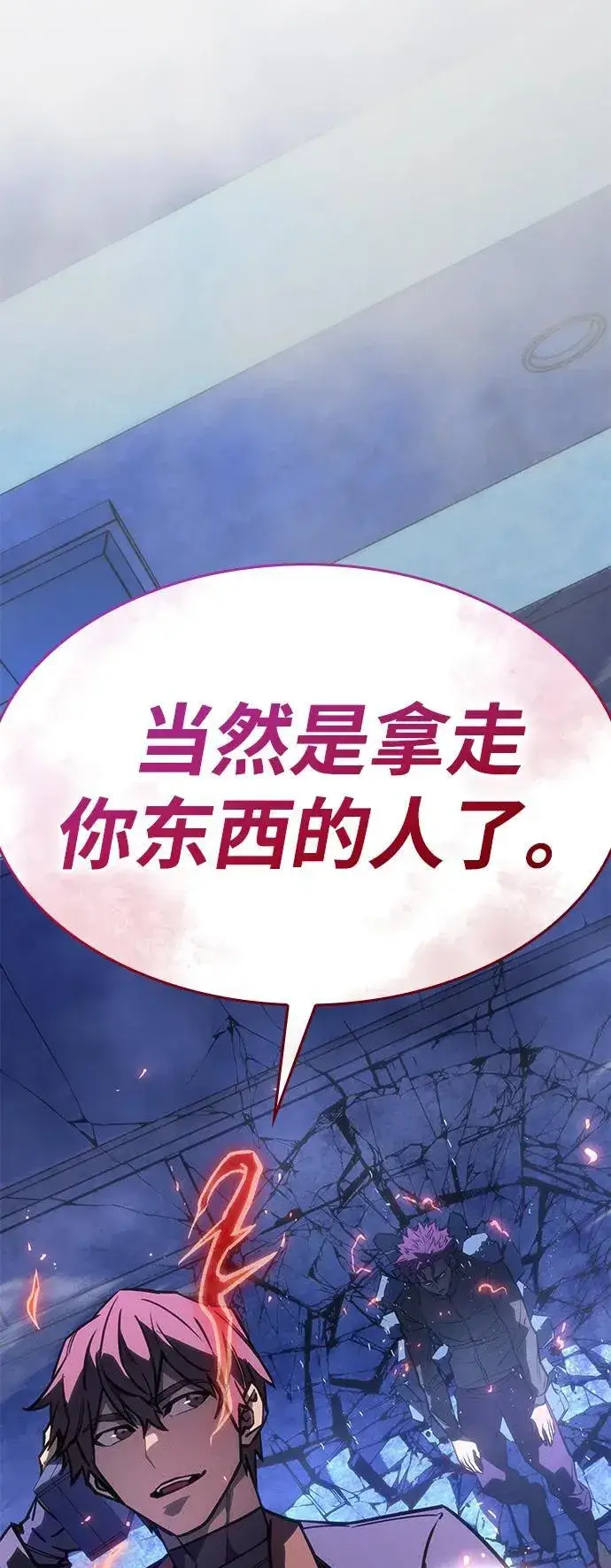 漫画《以王之力重生》第27话第115张图