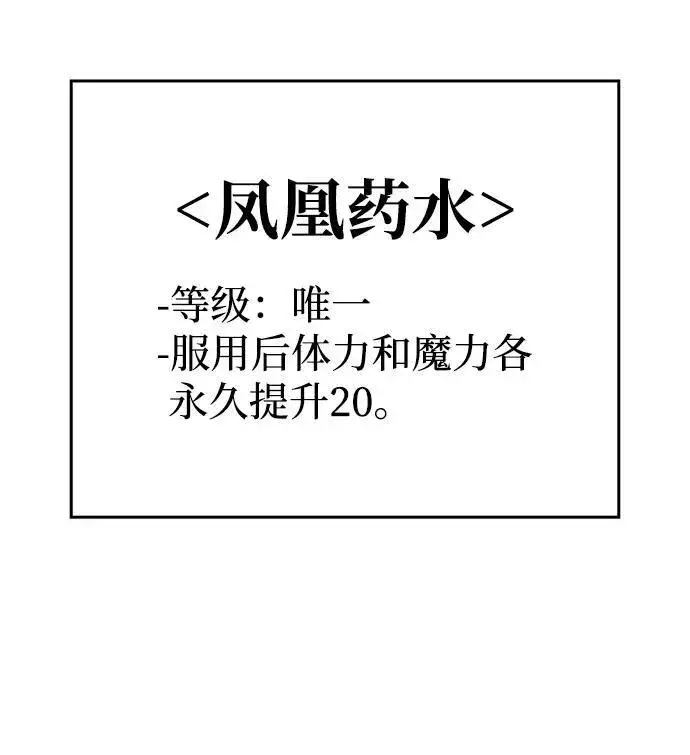 漫画《以王之力重生》第27话第64张图