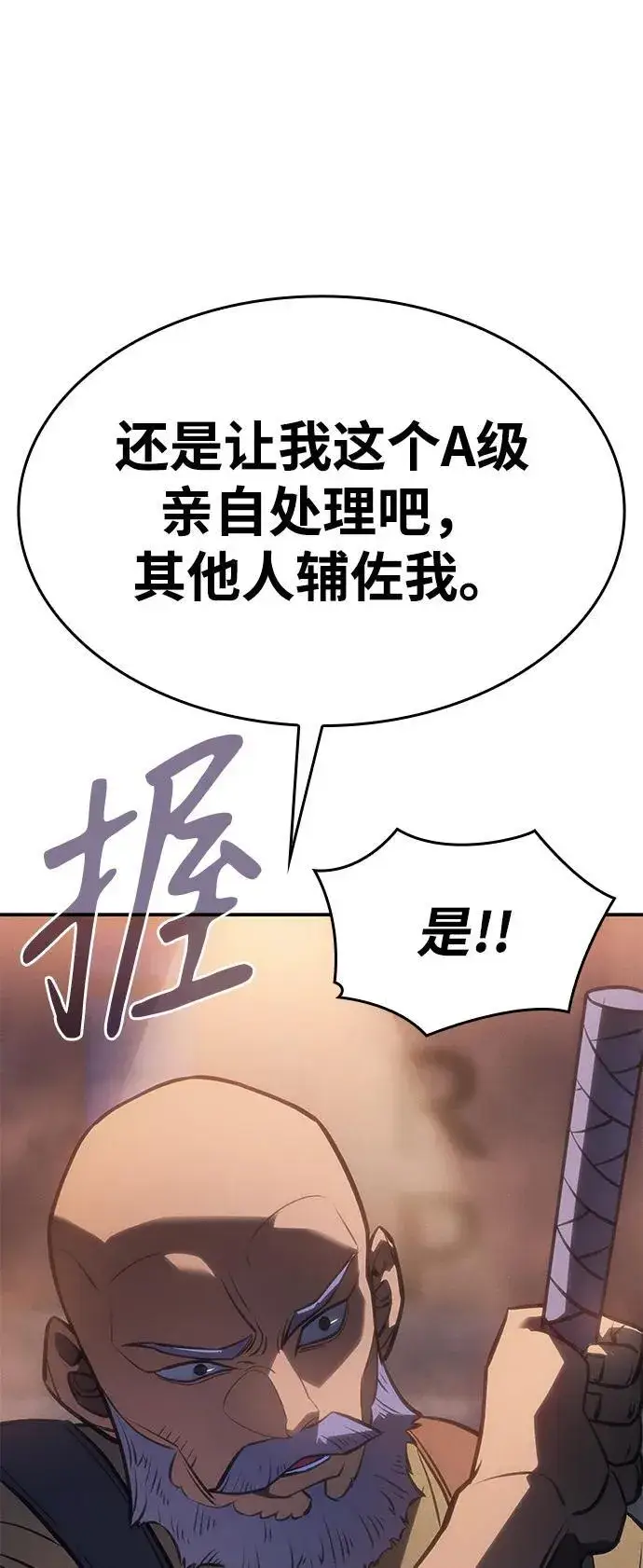 漫画《以王之力重生》第27话第8张图