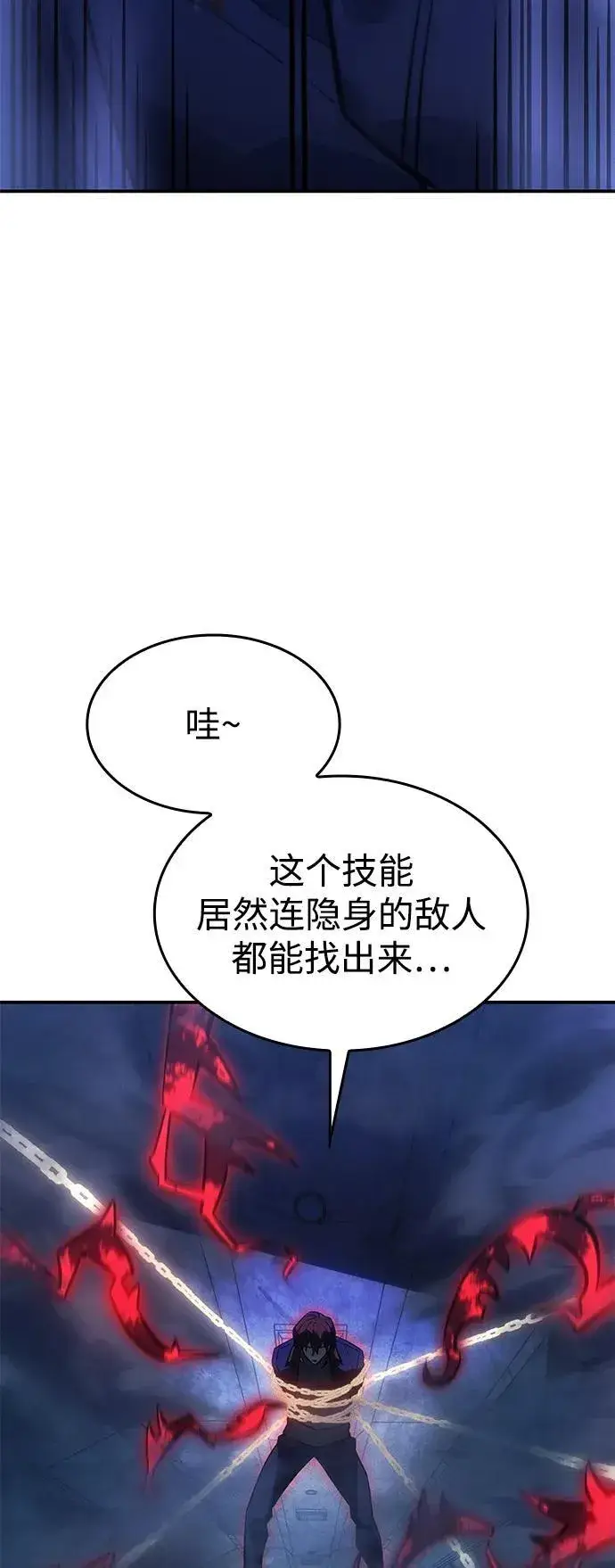 漫画《以王之力重生》第27话第93张图