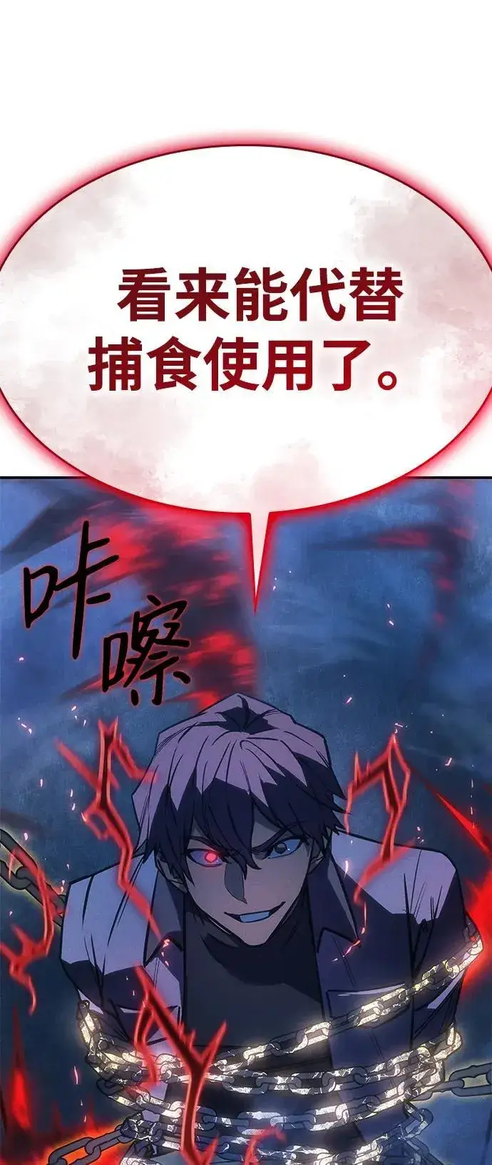 漫画《以王之力重生》第27话第95张图