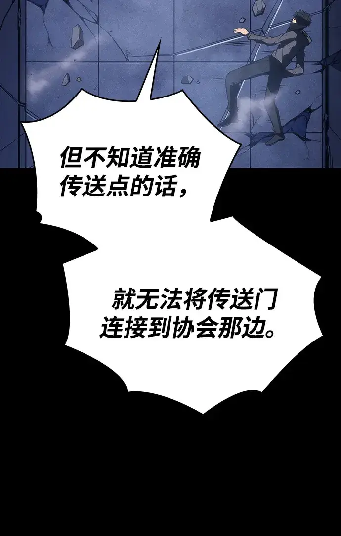 漫画《以王之力重生》第30话第111张图