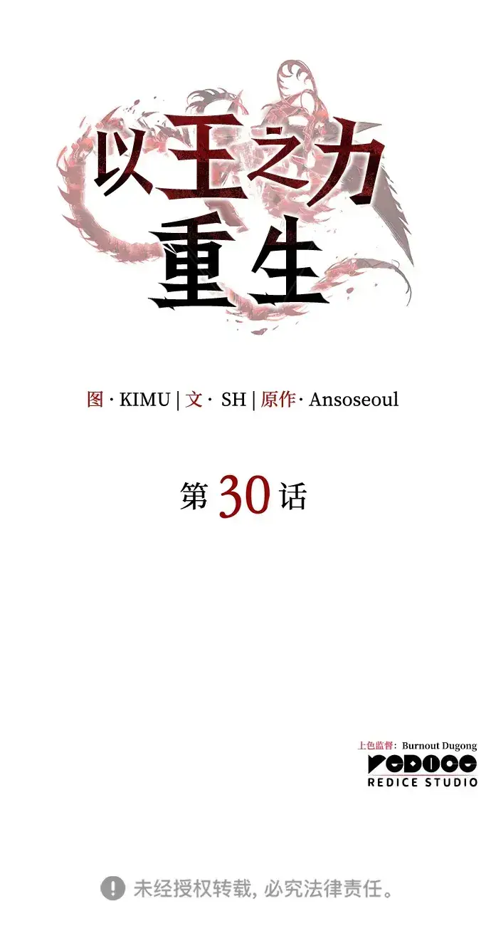漫画《以王之力重生》第30话第126张图