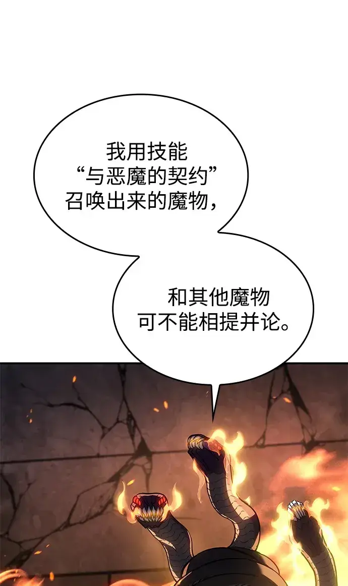 漫画《以王之力重生》第30话第49张图