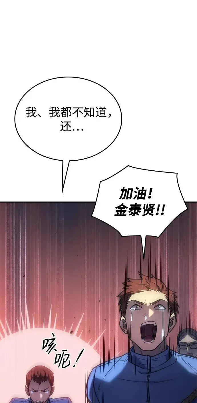 漫画《以王之力重生》第30话第73张图