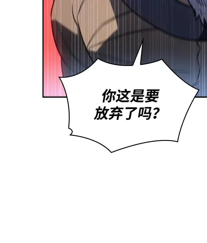 漫画《以王之力重生》第30话第87张图